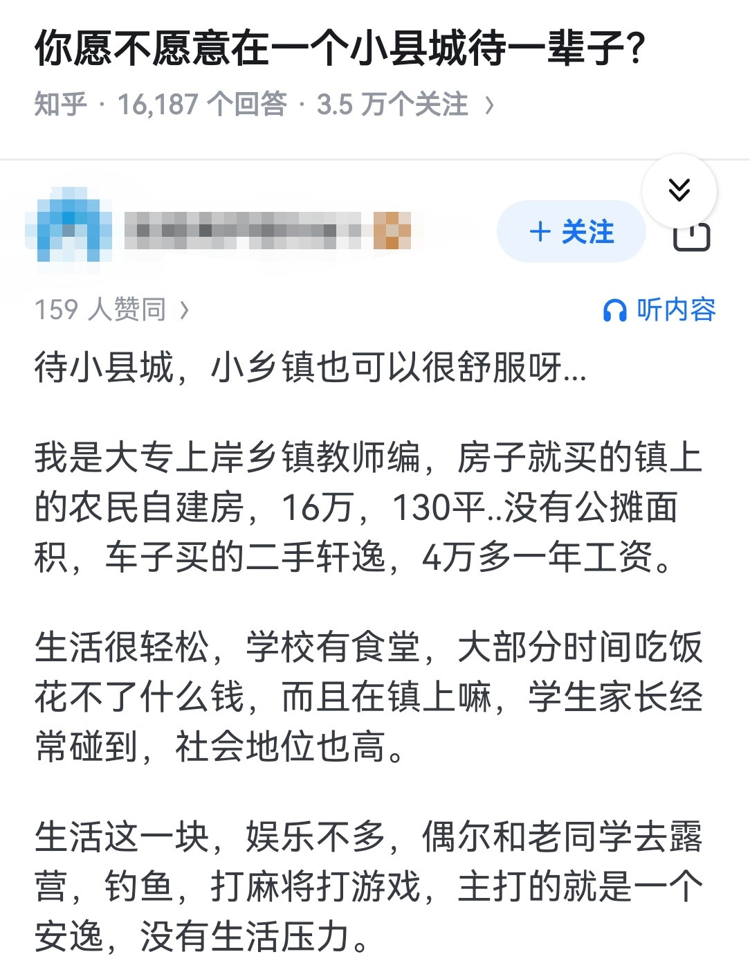 你愿不愿意在一个小县城待一辈子？​​​