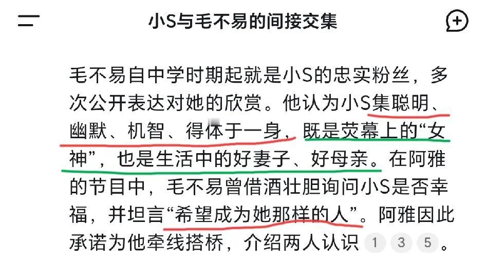 没想到有人会把小S作为偶像[无奈吐舌]，而且，那个人是毛不易[汗]看看他在节目