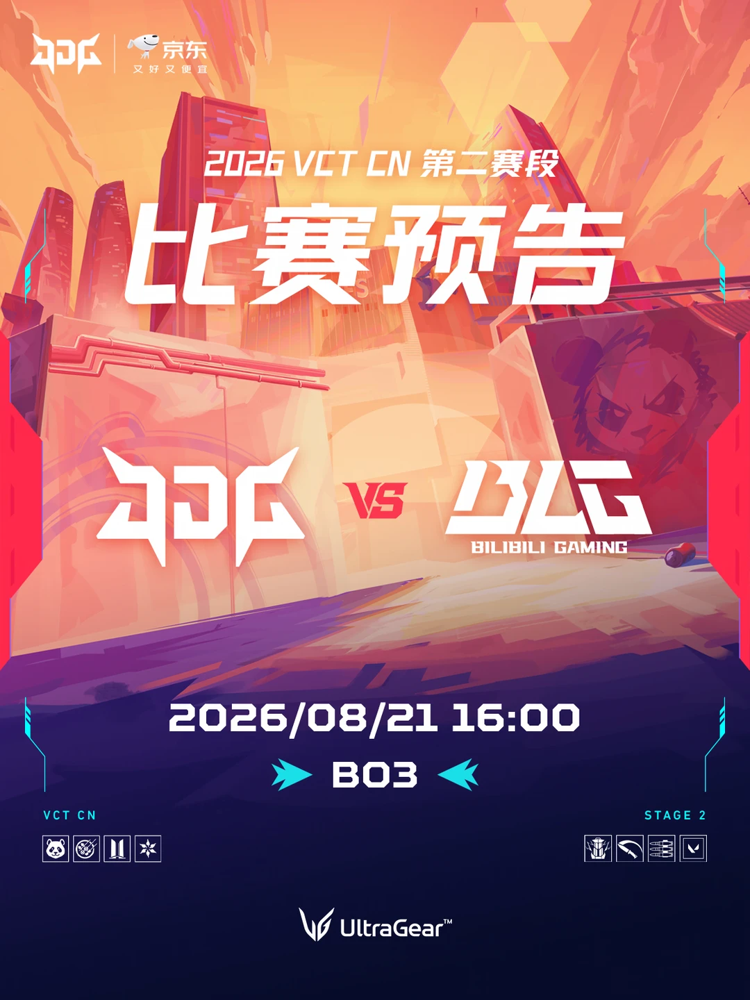 8月21日 16:00，JDG vs BLG 与LG UltraGea...