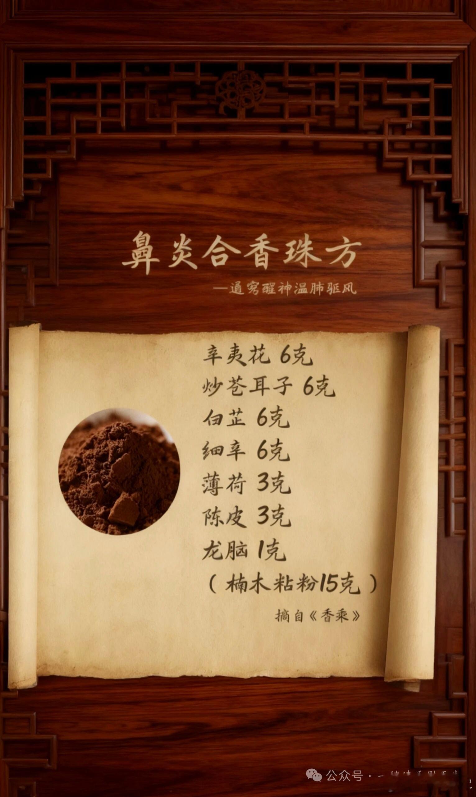 千年古方专克鼻炎？这个藏在香囊里的“呼吸救星”，太绝了！清晨，当别人在深呼吸花香