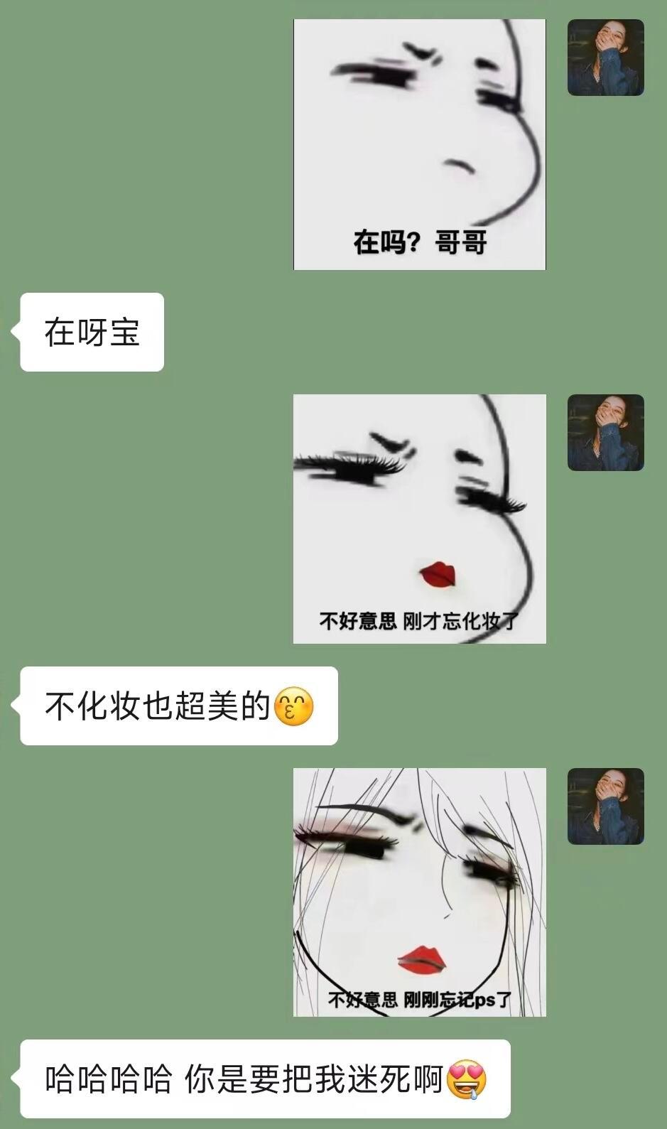 当抽象女谈了恋爱时和crush聊天​​​