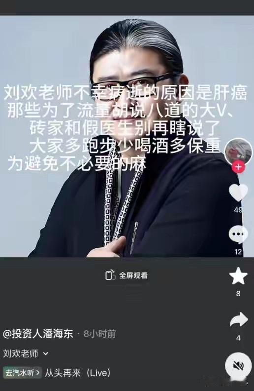 刘欢离世的真实原因遭曝光！有知情人士透露其具体病情为肝癌，知名投资人潘海东针