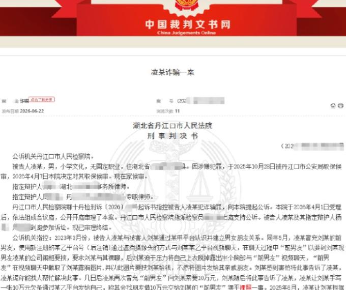 湖北，一姑娘冷不丁接到前任发来的视频通话，对方说想瞅瞅她的隐私，姑娘居然当真了，