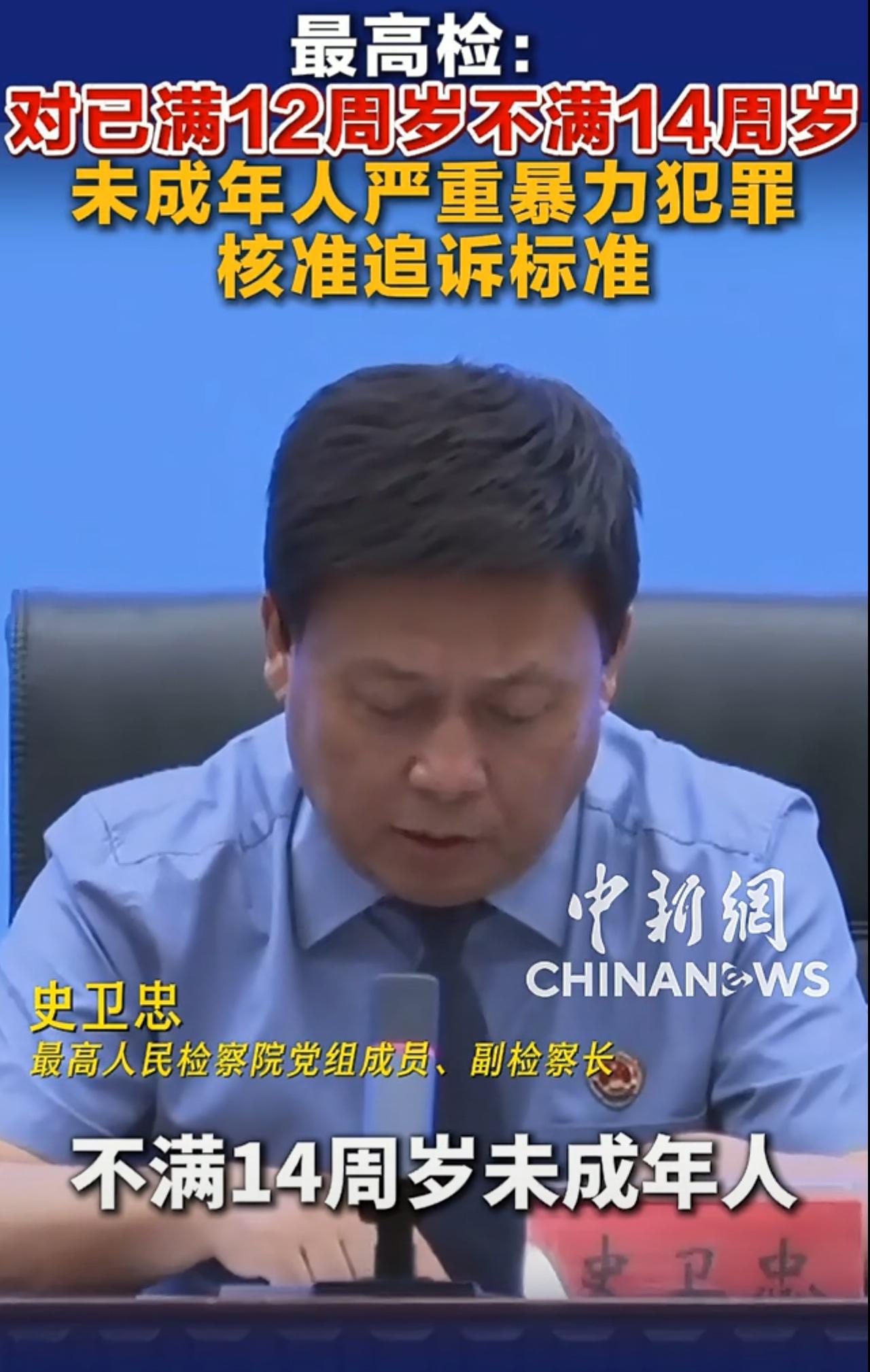 未成年杀人不犯法再也嚣张不起来！最高检:对已满12周岁、不满10周岁未成年人实