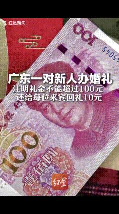 🌙近日，广东一对新人结婚，亲朋好友收到邀请时，大家都愣住了！请柬上赫然写着：礼