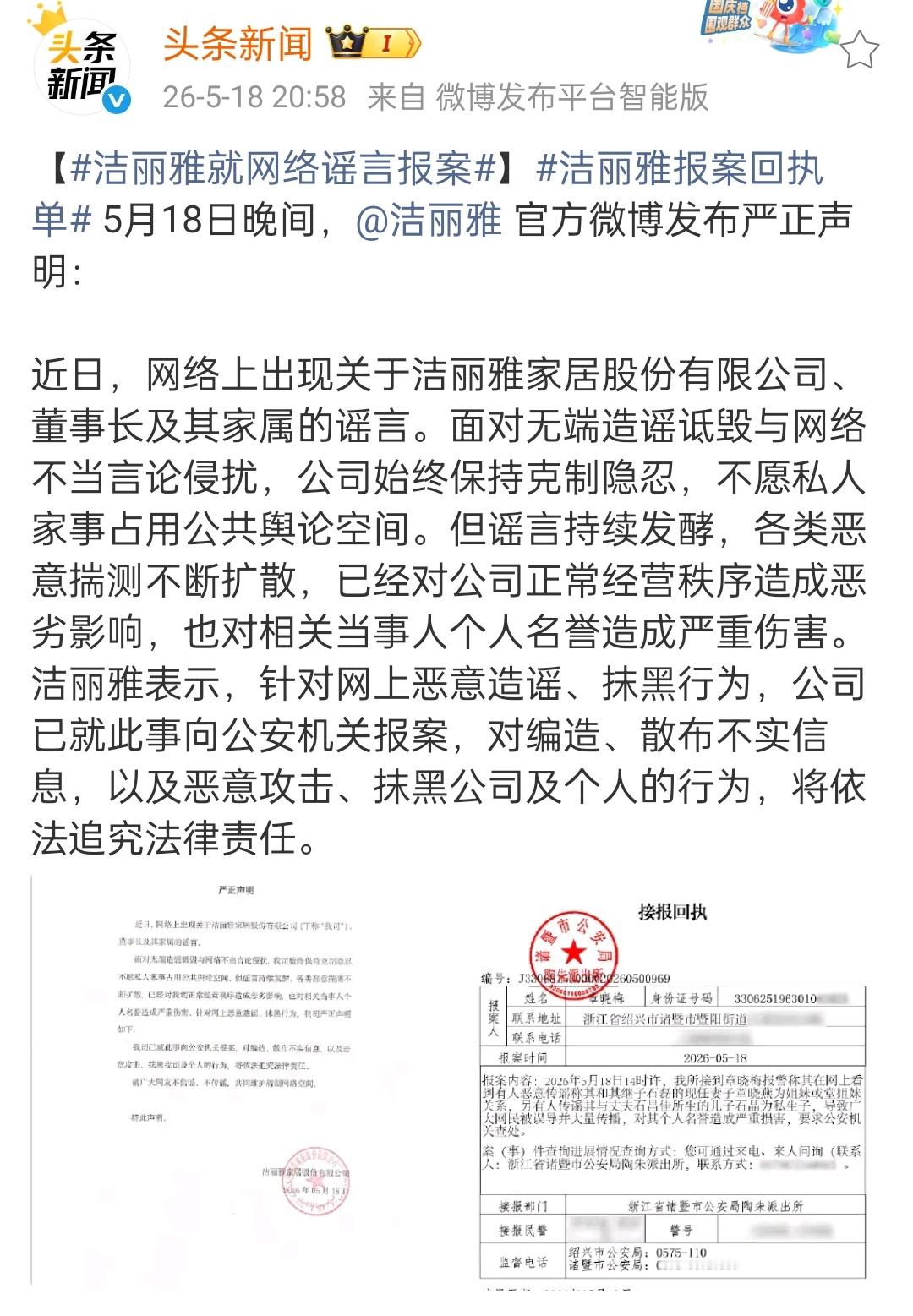 意思是那个堂姐妹啥的关系是假的吗洁丽雅已报案