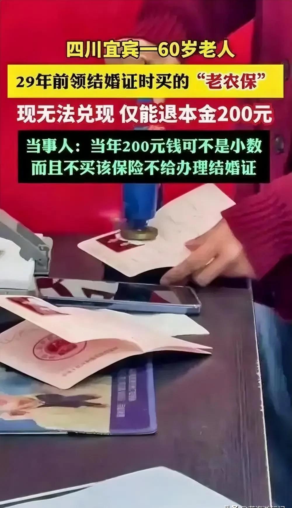 29年前交的200块养老金，现在只退200块时间一分没涨，利息一分没有，承诺