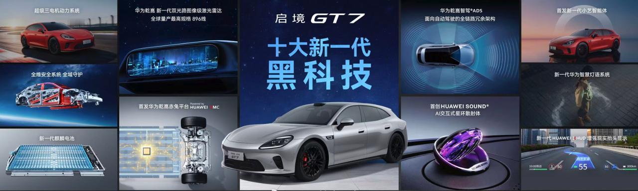 北京车展临近，新车越来越多了！刚刚刷到了启境GT7在工信部的申报信息，干货还是