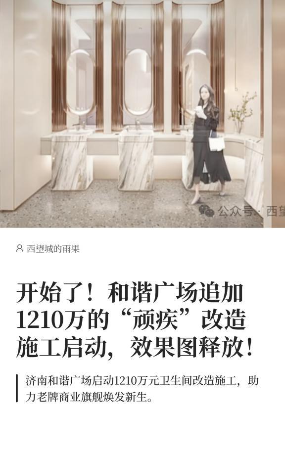 开始了！和谐广场1210万“顽疾”改造施工！济南济南商业济南西部济南槐荫