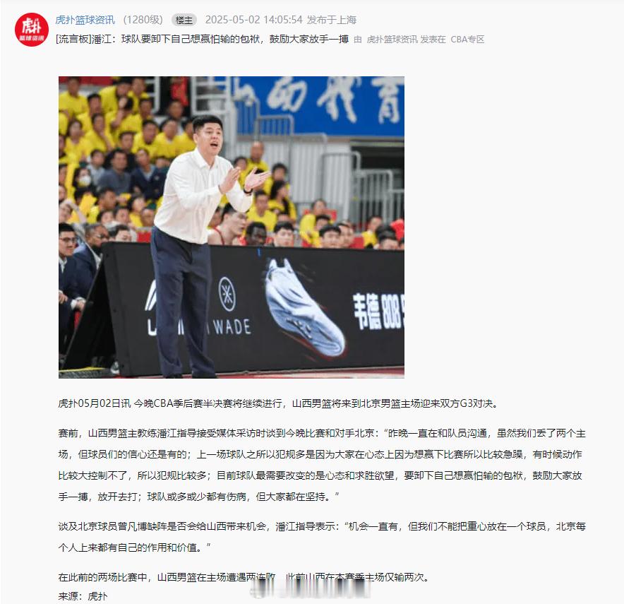 潘江：“昨晚一直在和队员沟通，虽然我们丢了两个主场，但球员们的信心还是有的；上一