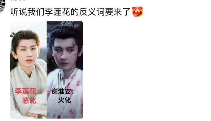 李莲花的反义词谢淮安成毅李莲花的反义词谢淮安成毅李莲花的反义词谢淮安