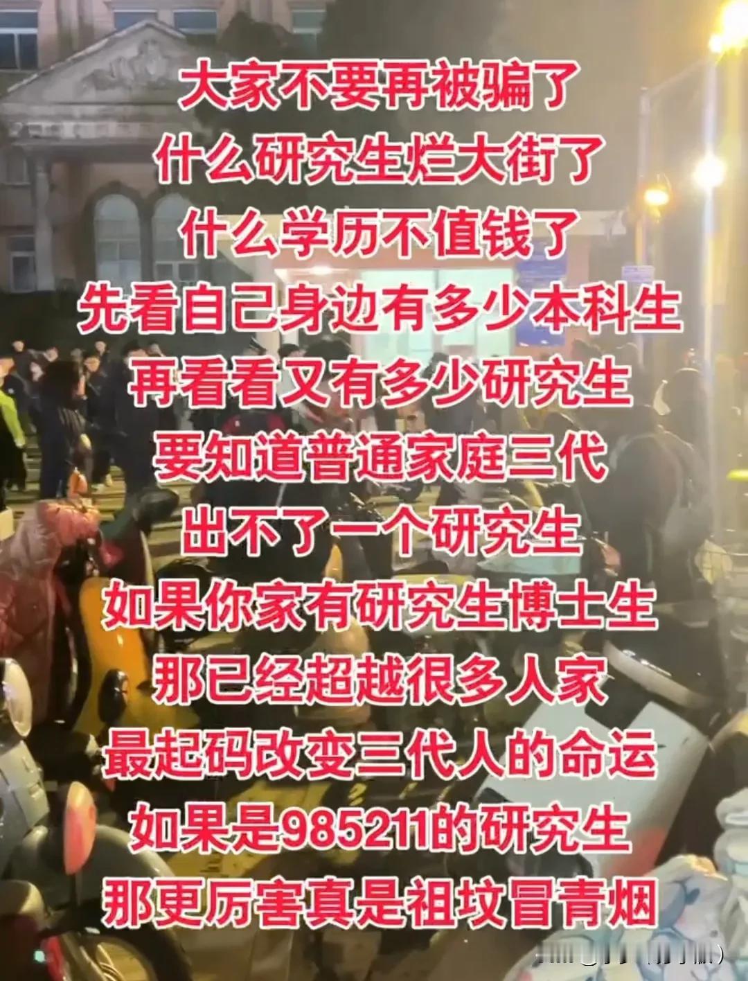 大家不要再被骗了有人说什么研究生都烂大街了有人说什么学历现在不值钱了咱