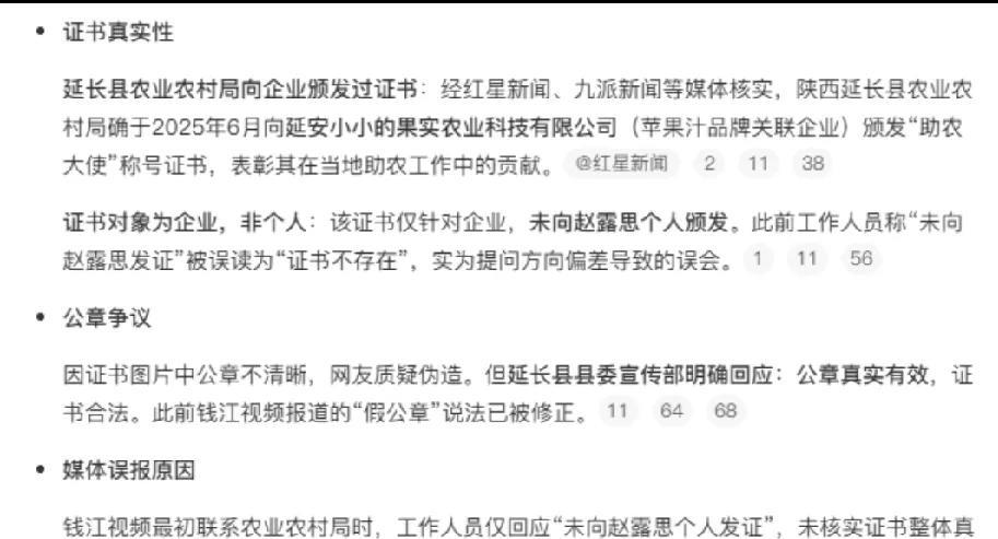 事情反转：公章与证书均真实，系媒体提问方式引发误解。