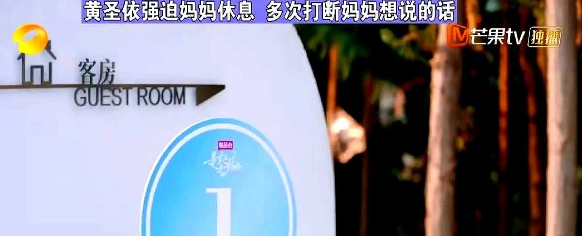 黄圣依对妈妈的控制欲窒息到让人无力吐槽：黄圣依居然10分钟之内，至少7次强势打断