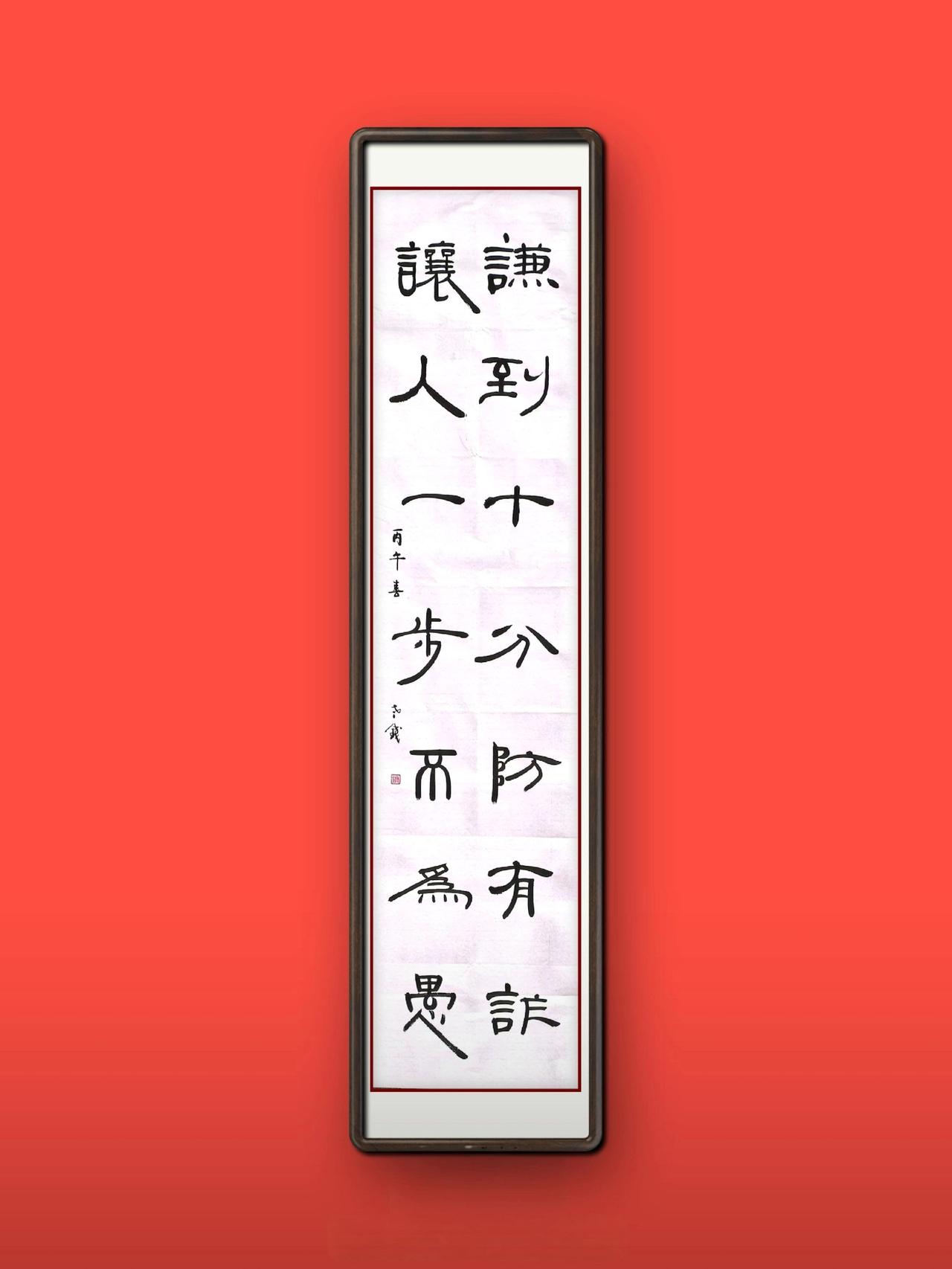 书法书法作品欣赏写字是一种生活手写对联