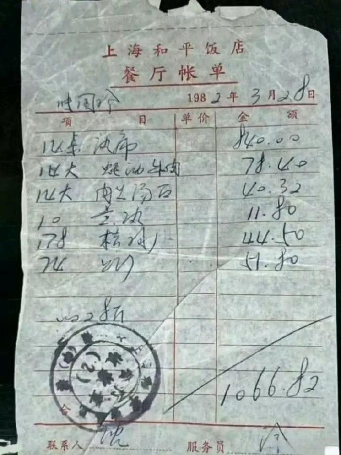 这是四十几年前在上海和平饭店吃的菜单，这价格怎么样？​​​