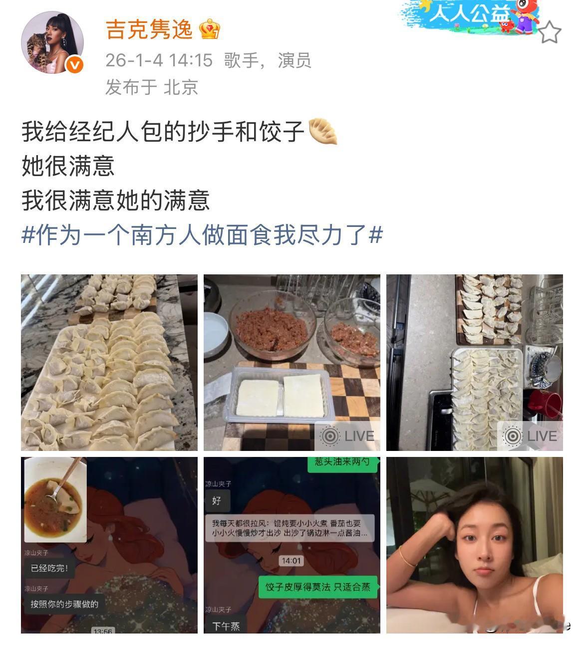1月5日，吉克隽逸分享给经纪人包的抄手和饺子，突然发现她素颜的样子好漂亮！不同