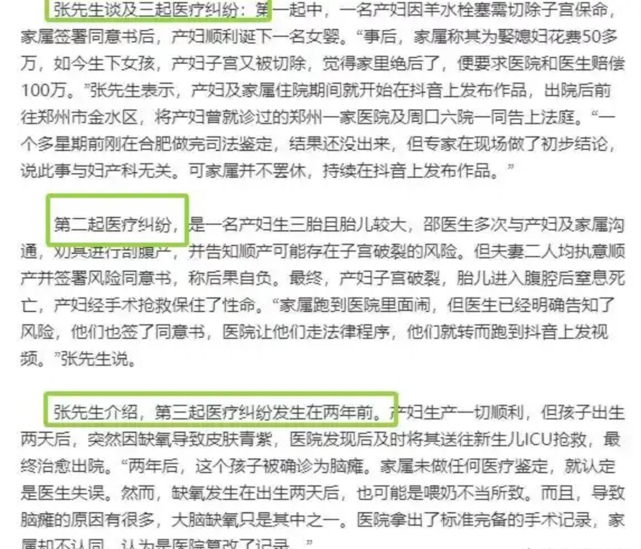 邵医生跳楼自杀背后的三起医疗纠纷，一个比一个离谱！[打脸]看完了相关的详情，只有