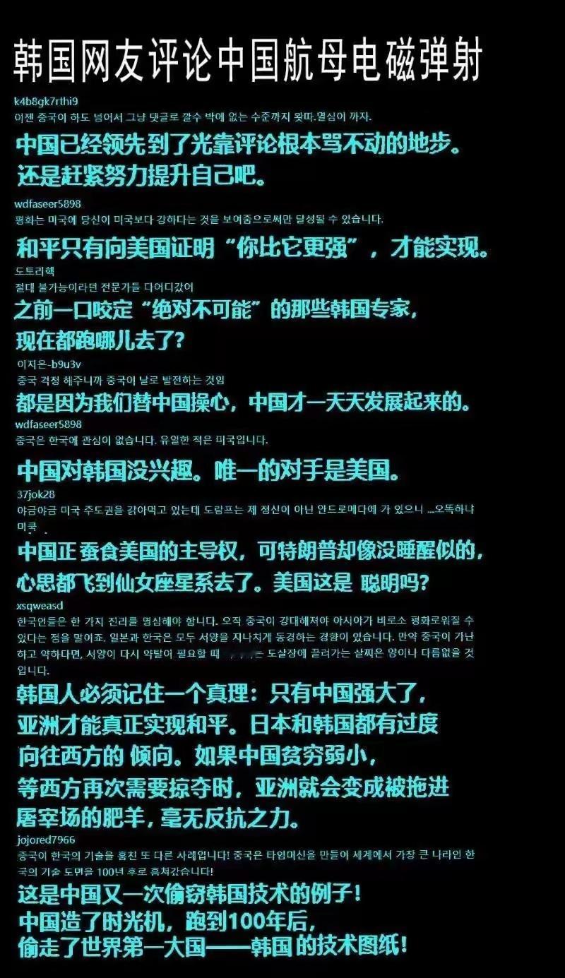 韩国网友评论中国航母的电磁弹射！“中国已经领先到光靠评论根本骂不动的地步。”