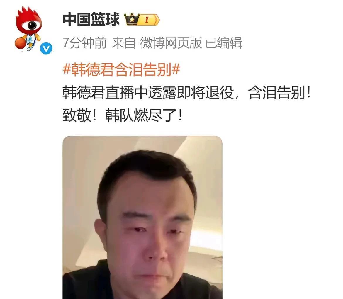 韩德君退役去意已决，一人一城的忠诚传奇即将落幕！中国篮球披露:辽宁本钢男篮球员