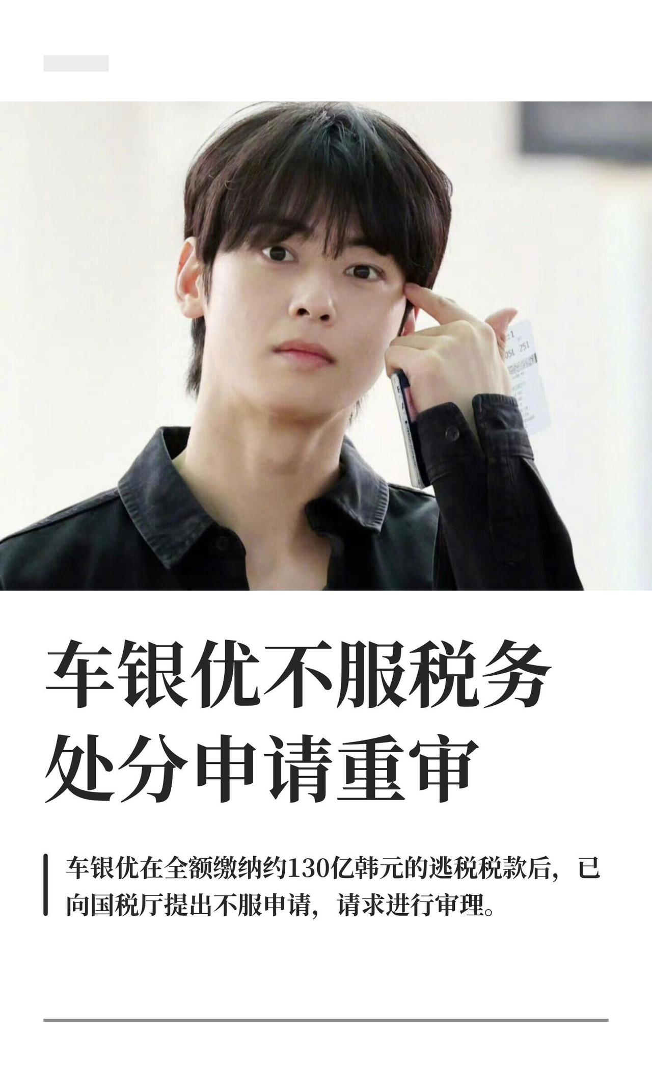 车银优这波税务风波够魔幻的——韩国国税厅认定他和他妈合伙搞了个空壳A法人，把本该