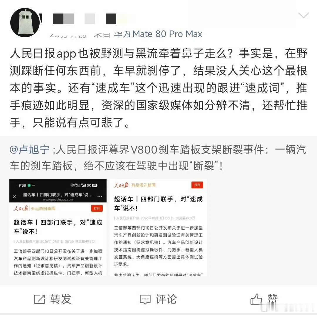 这是真的吗？某些华为的终端用户开始质疑人民日报被牵着鼻子走了，这里面难道还有什么