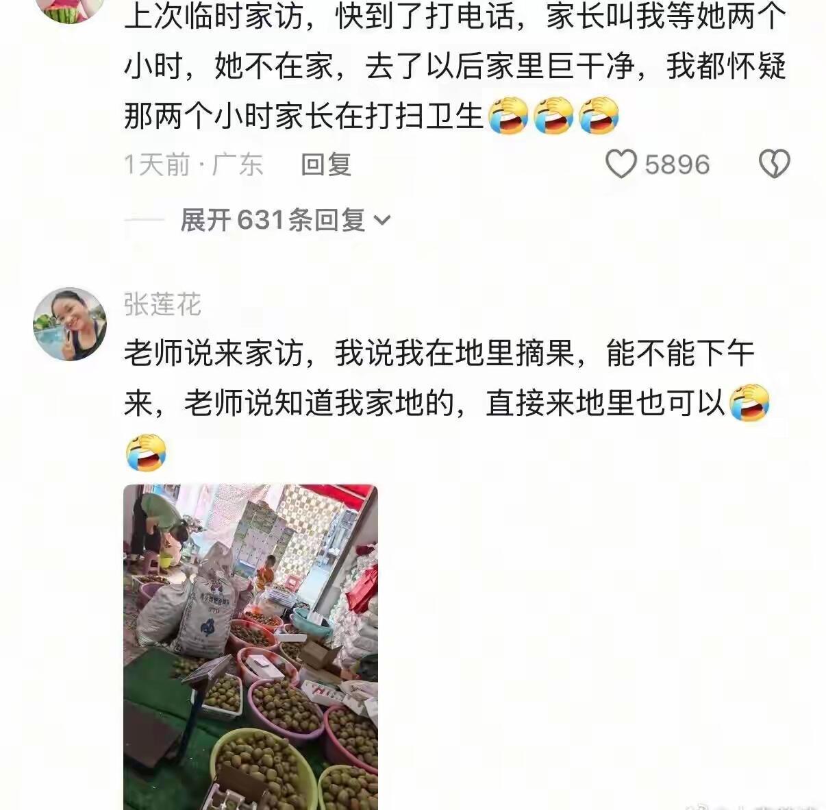 家长最怕的就是老师突然的家访哈哈哈哈​​​