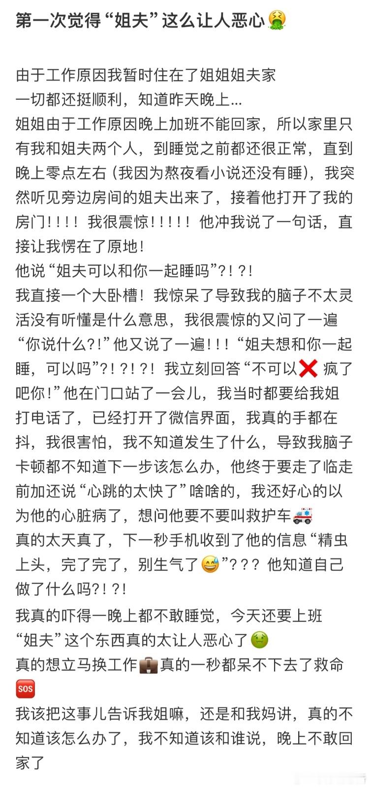 第一次觉得“姐夫”这么让人恶心​​​