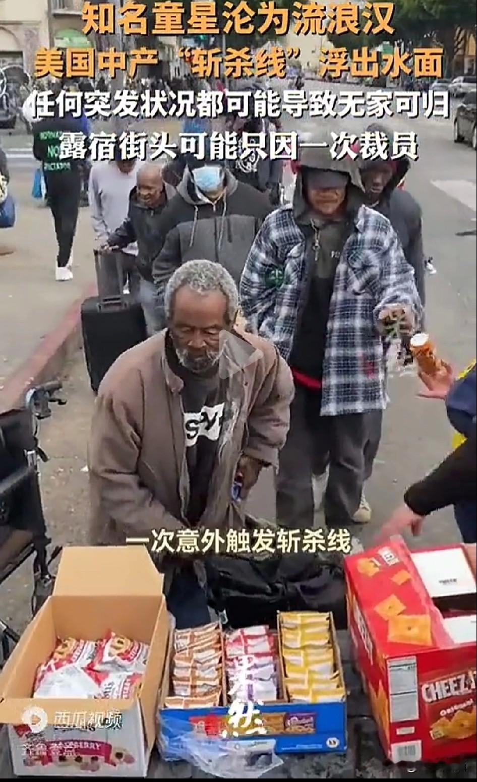 怪不得美国街头有这么多的流浪汉，以前还理解不了，经常能看到美国有两种截然不同的