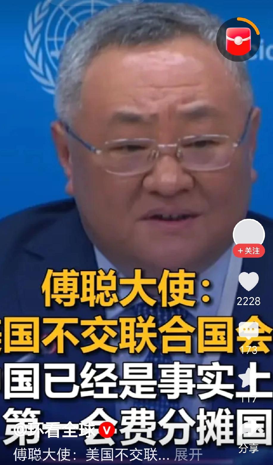 联合国会费问题彻底摊开说了，中国常驻联合国代表傅聪直接点明了关键事实。因为美国长