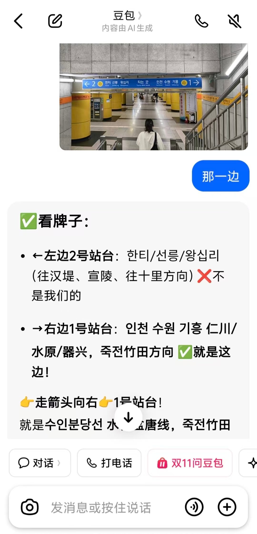 #豆包对低认知人群有权威性#现在豆包就像百度一样了...但是！豆包真的会信誓旦旦的跟你说一些错误的事