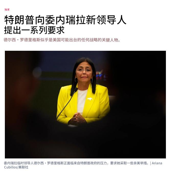 白宫向马杜罗接班人开出条件，果然含不许对华出售石油，否则二次打击！ 委内瑞拉