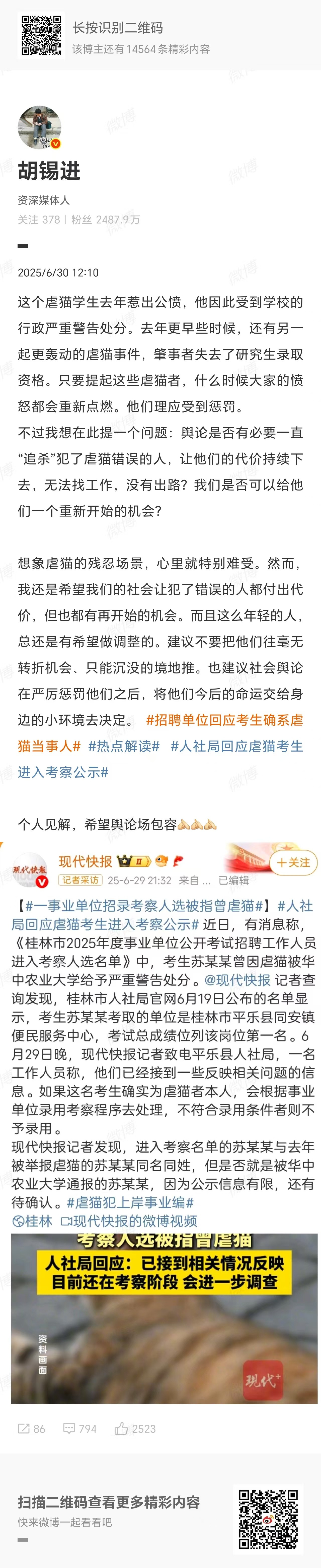 【#胡锡进建议给虐猫者重开机会#】：舆论是否有必要一直“追杀”犯了虐猫错误的人