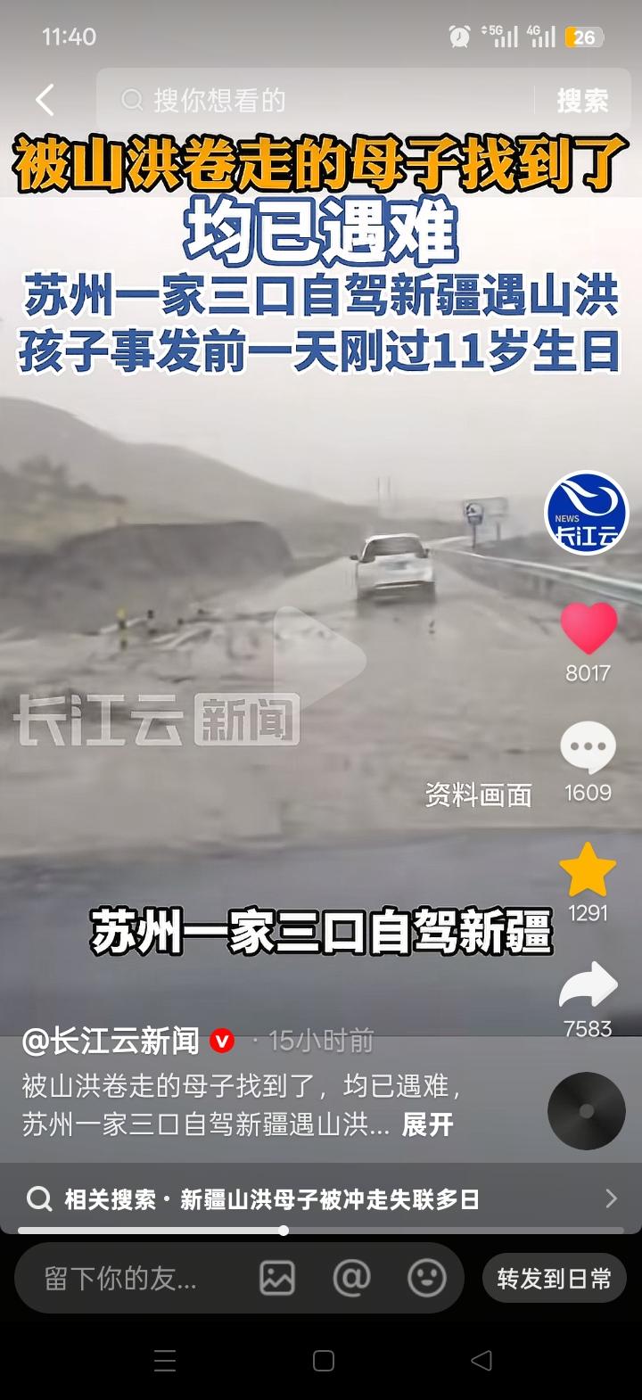 太痛心了！苏州母子二人均被找到，但可惜力不从心呀！6月28日，江苏苏州的王先生