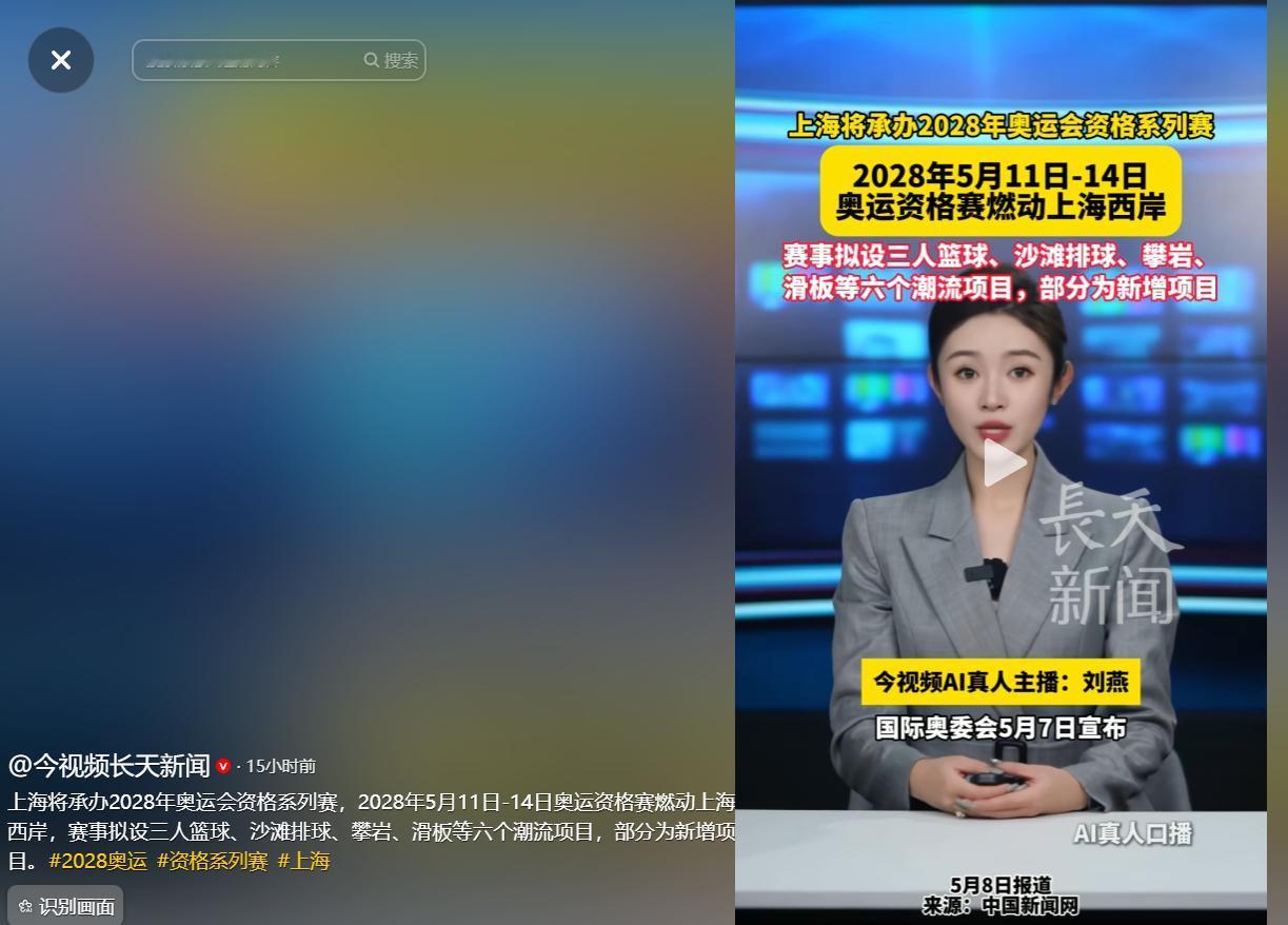 事态出人意料！国际奥委会未提前预热通报，便直接官宣敲定，将上海纳入2028年奥运