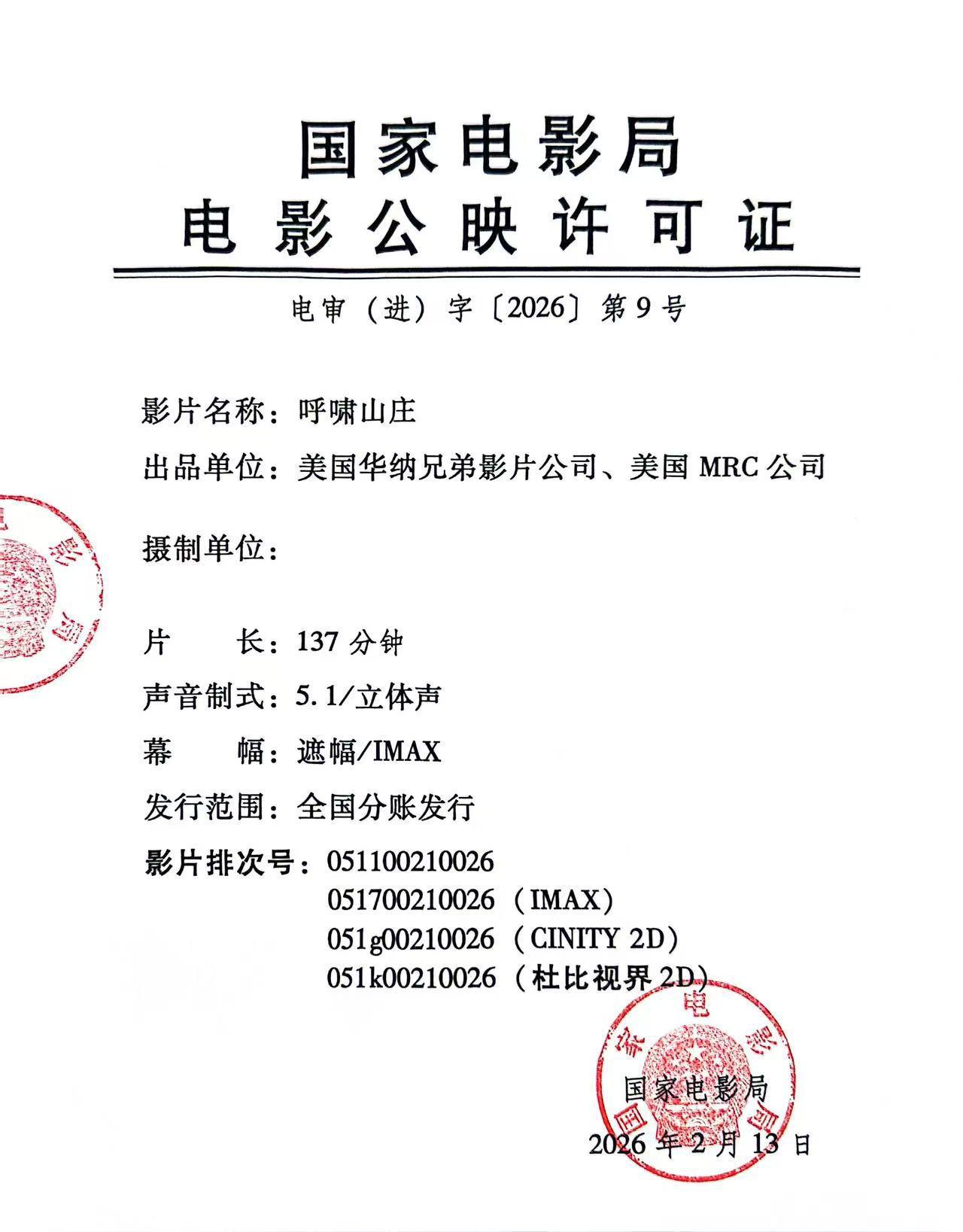 影讯03.13华纳分账片呼啸山庄影片信息（18点上片）外文片名：Wuther