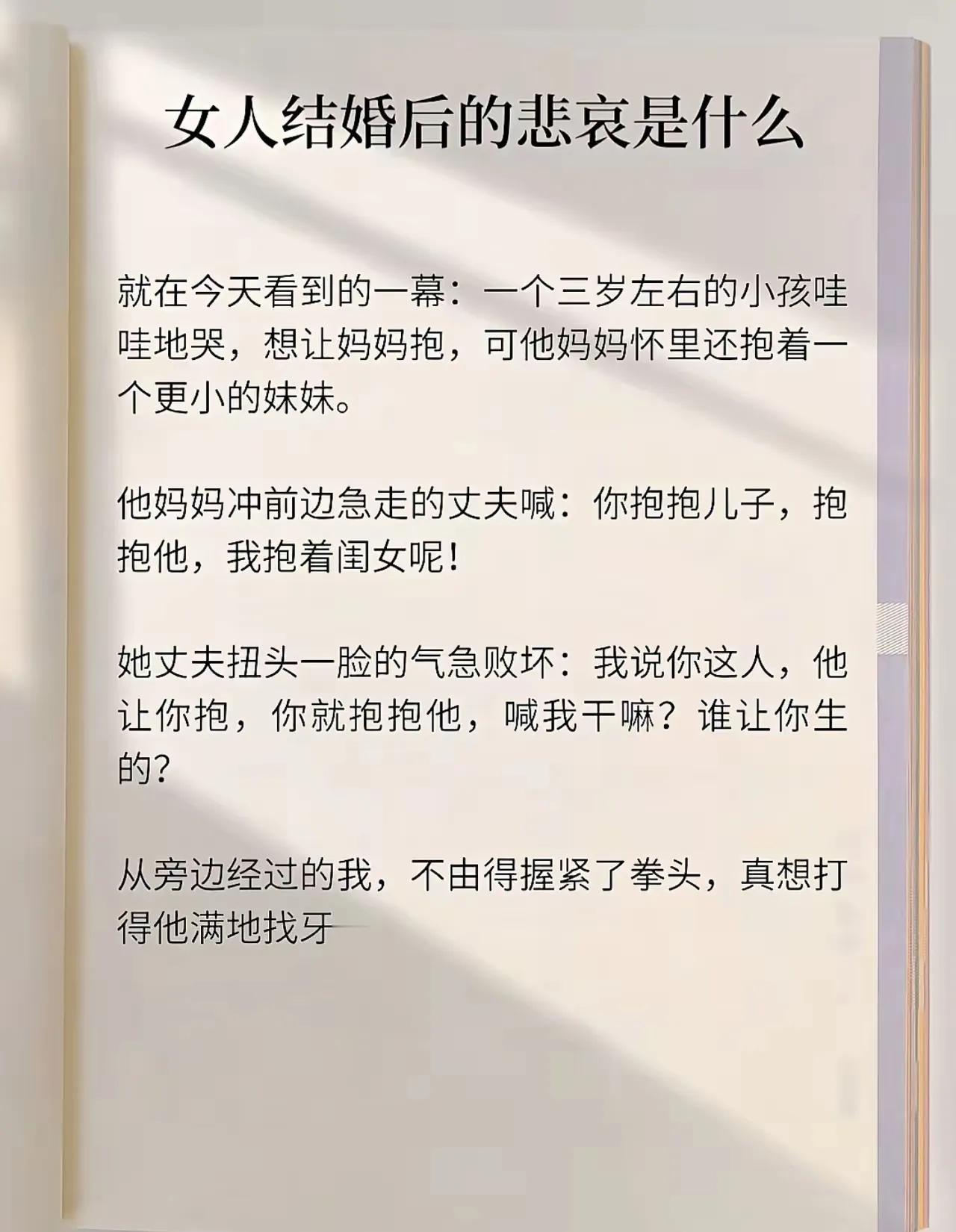 女人结婚后的悲哀：孩子哭时，抱谁？