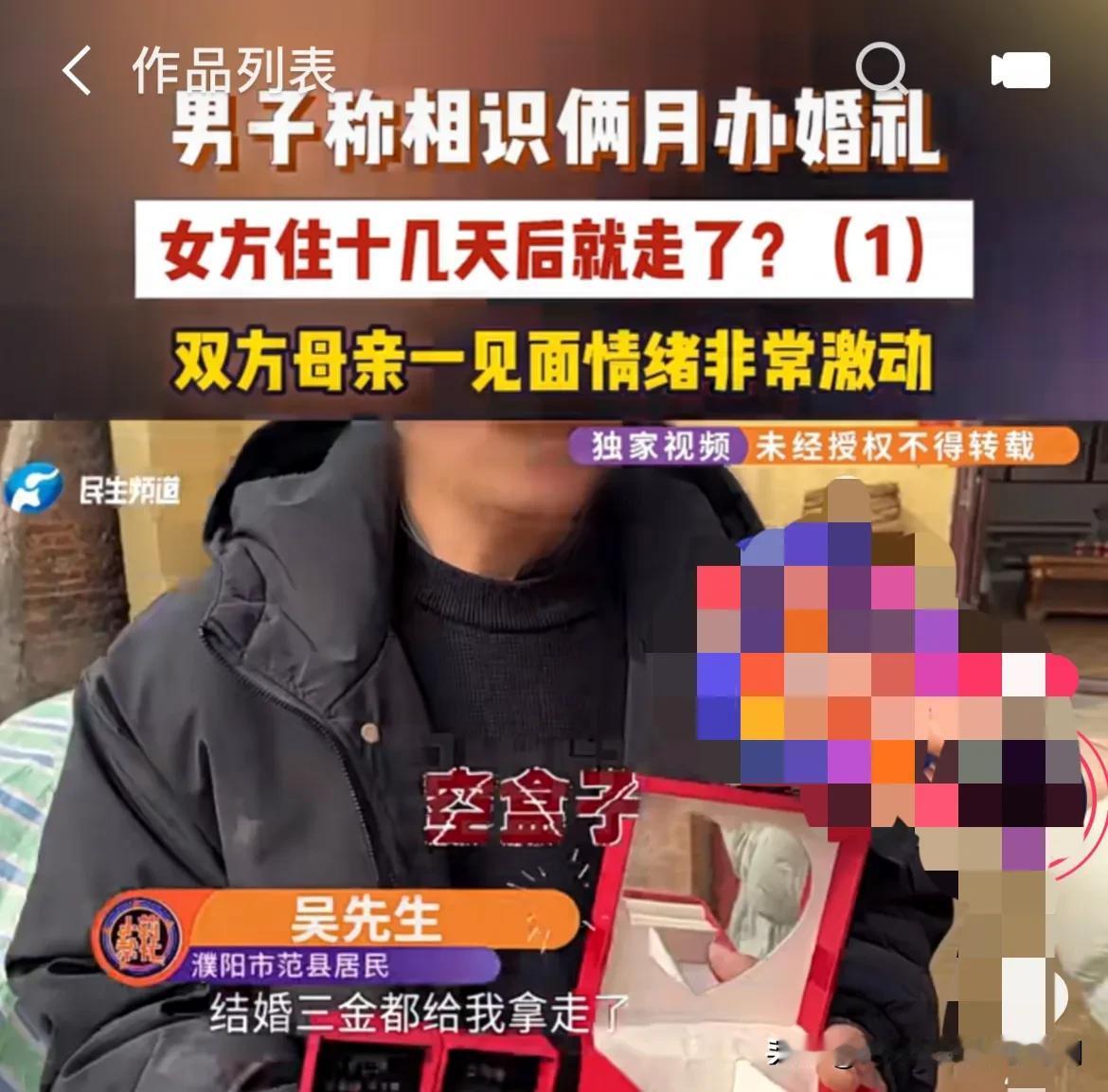 还是钱闹的！河南濮阳，一男子与相亲对象认识2个月就结婚，男子前前后后花了30多万