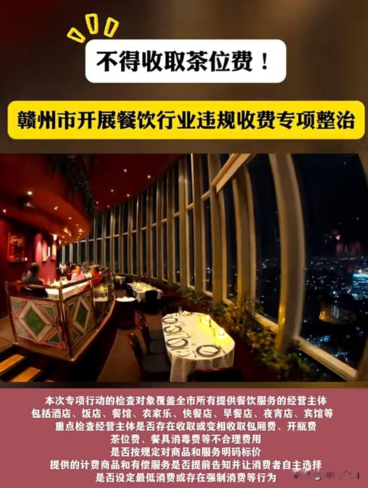茶位费该取消吗？江西赣州出手整治餐饮行业乱收费，网友炸锅！赣州市全面叫停茶位费