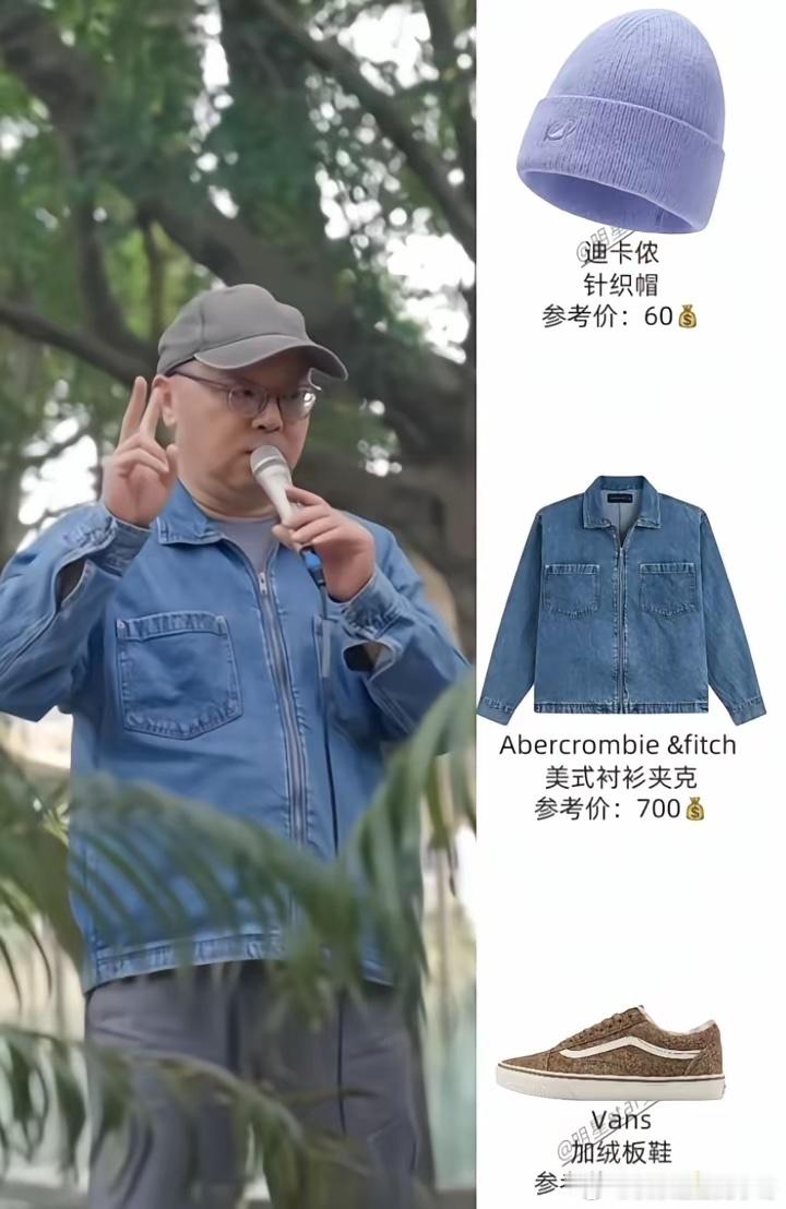 窦唯参加演唱会时的一身穿搭价格表！