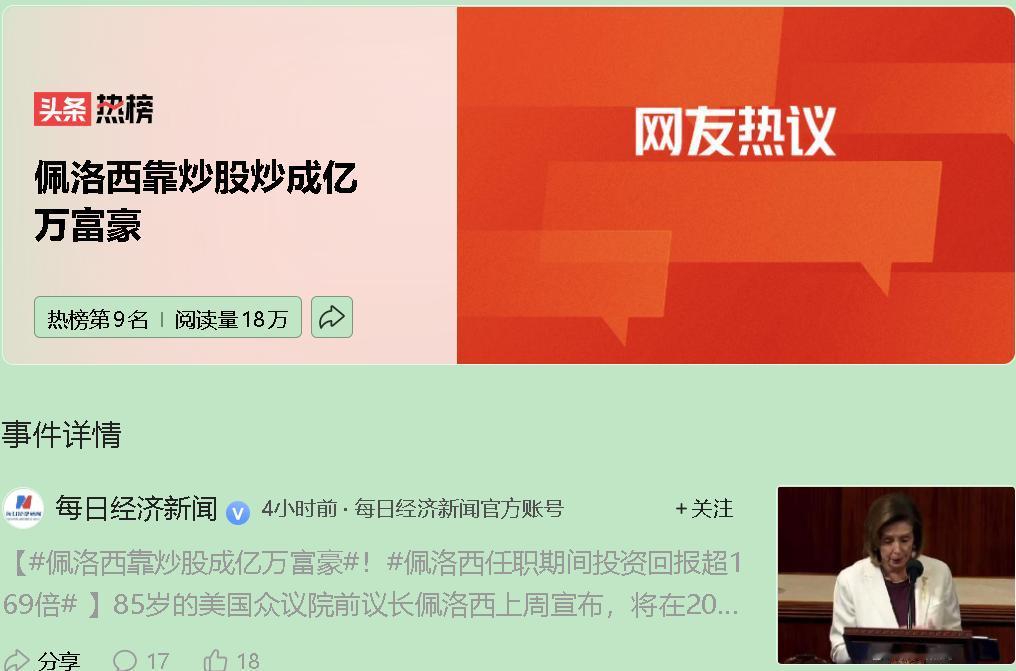 你敢信吗？佩洛西投资回报率吊打巴菲特。这组数字像烙铁烫进眼睛：61万变1.3