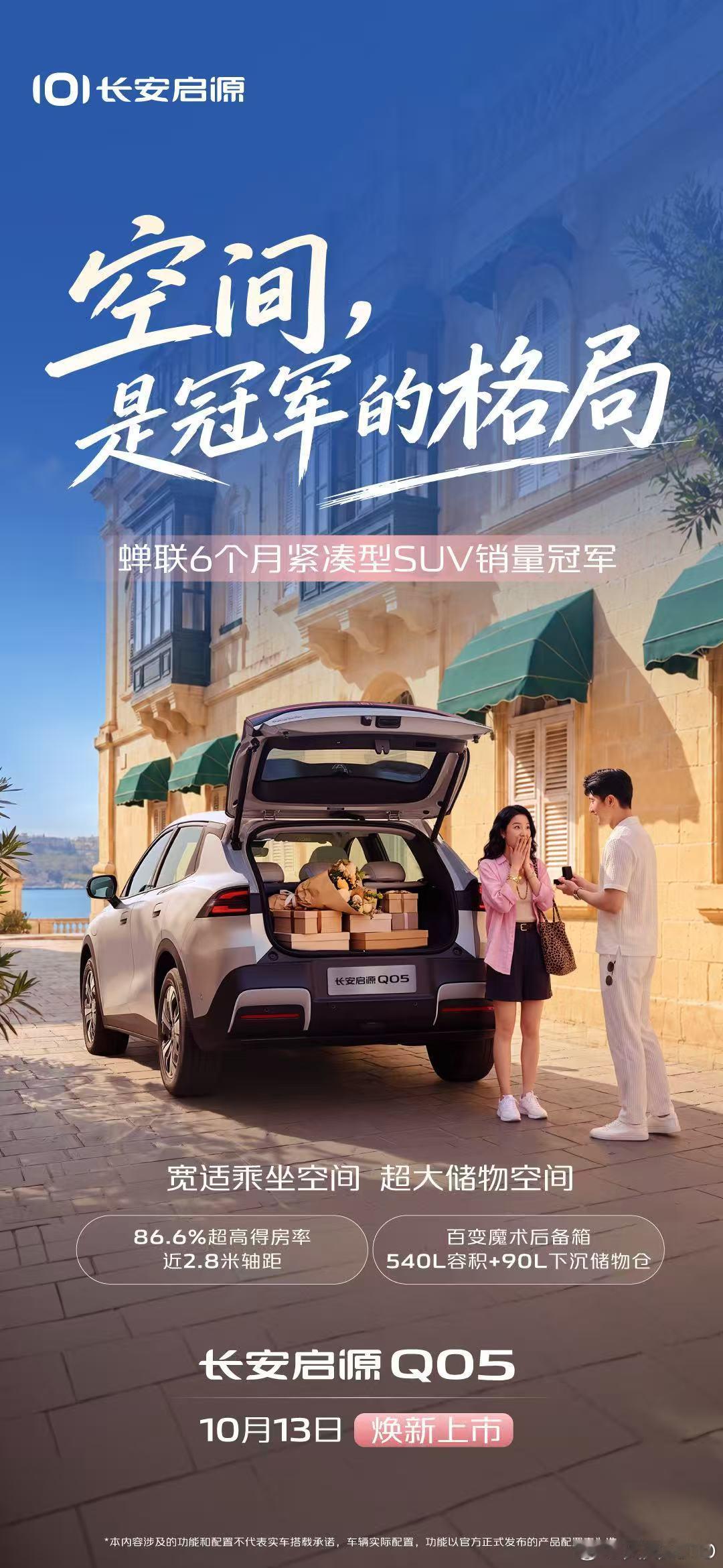 新华AUTO:百万启源闪耀欧洲冠军实力，全新进阶2027款长安启源Q05蝉联