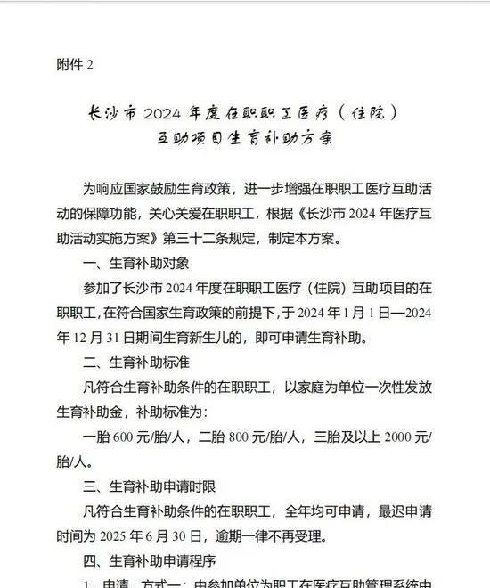 内蒙与湖南的生育补贴：一个在天上一个在地下从网络上看到消息，各地为了鼓励生育，