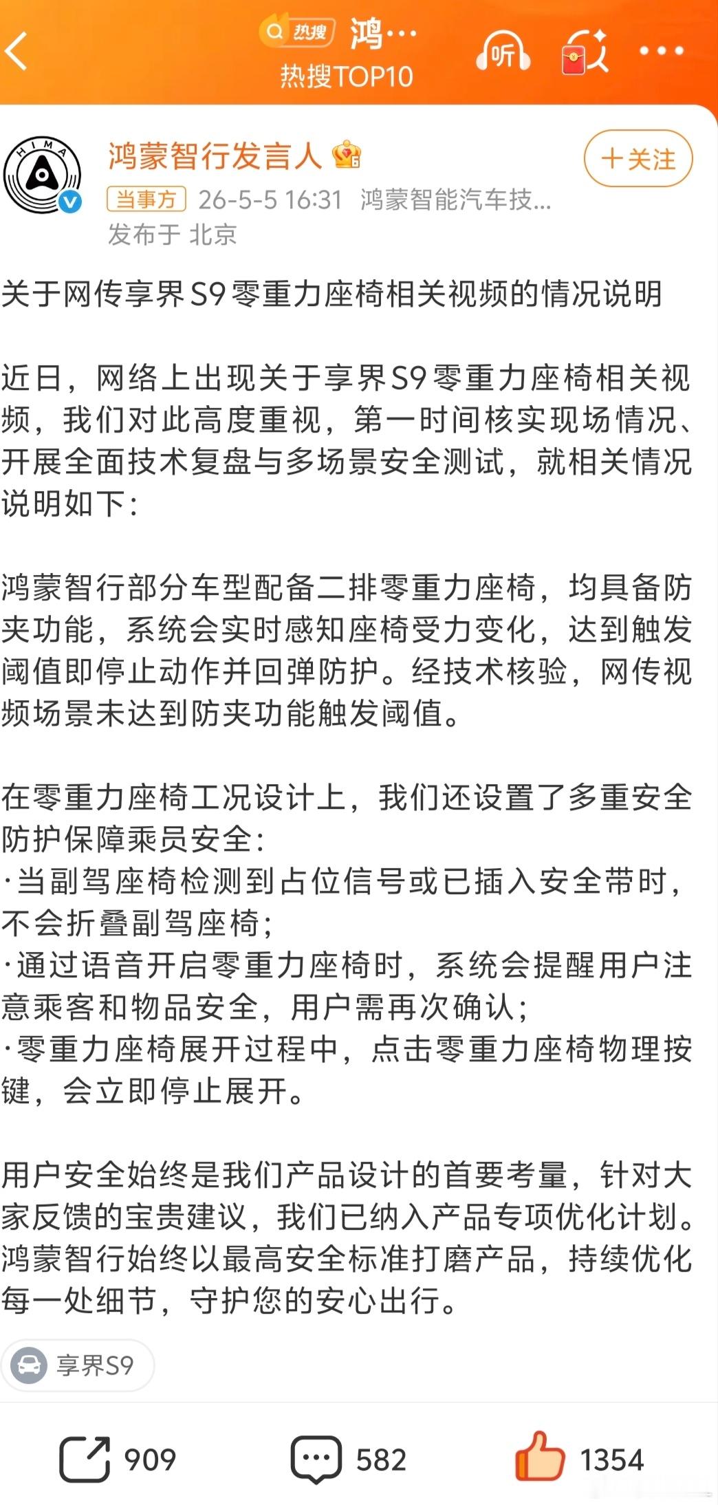 鸿蒙智行回应:经技术核验，网传视频场景未达到防夹功能触发阈值。鸿蒙智行回应副驾折