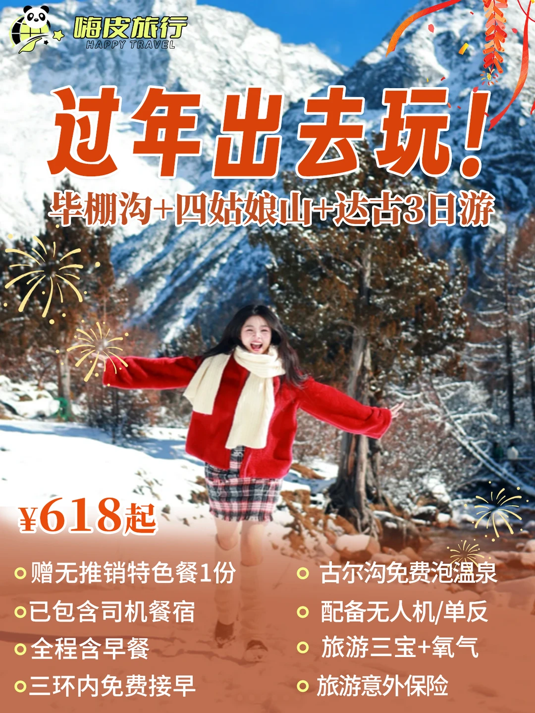 川西冬季🧨四毕达3天的快乐~谁懂啊