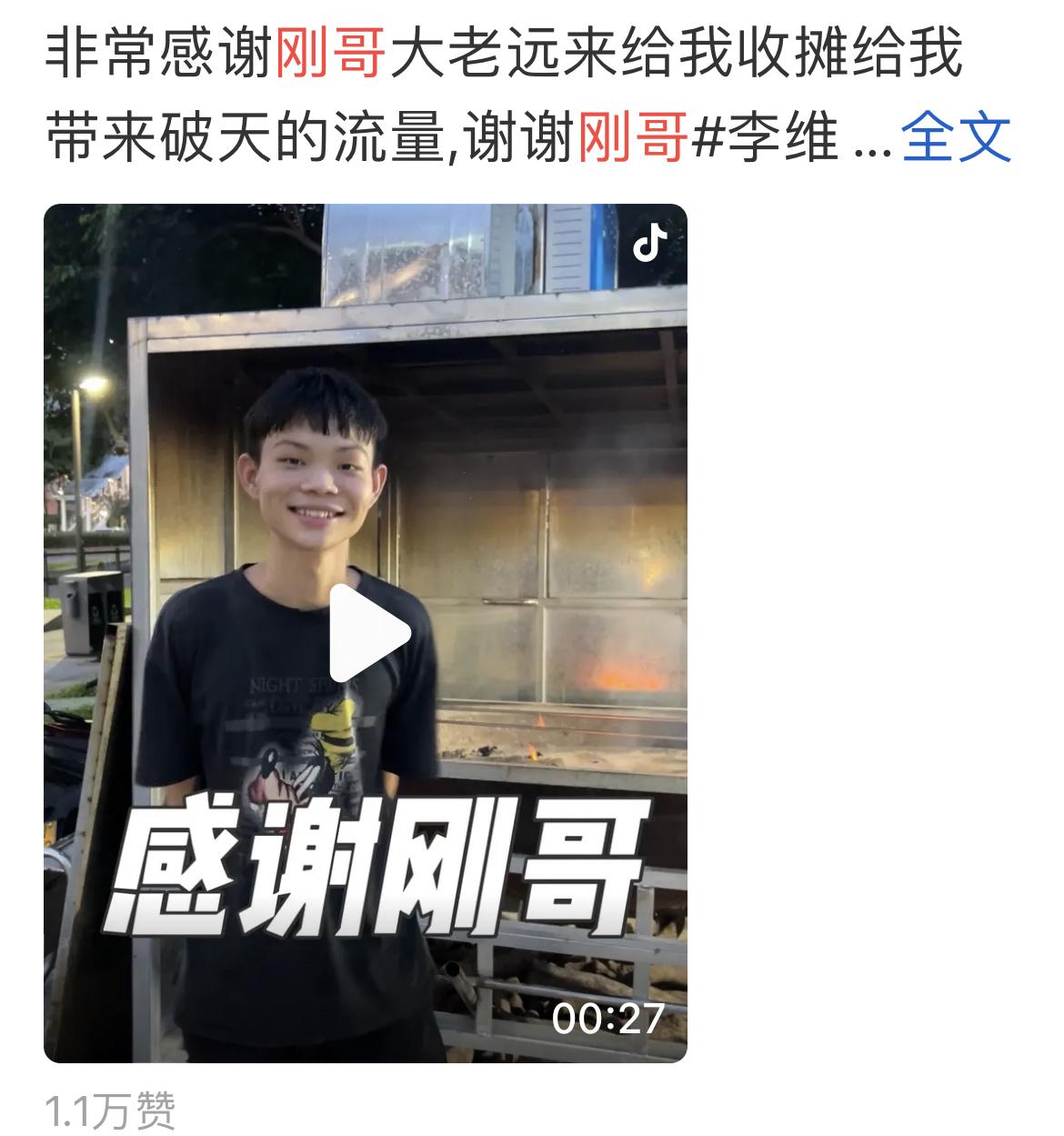 流量的力量真是巨大！2025年6月份，李维刚发现烤鸡少年：那时他卖烤鸡也就3