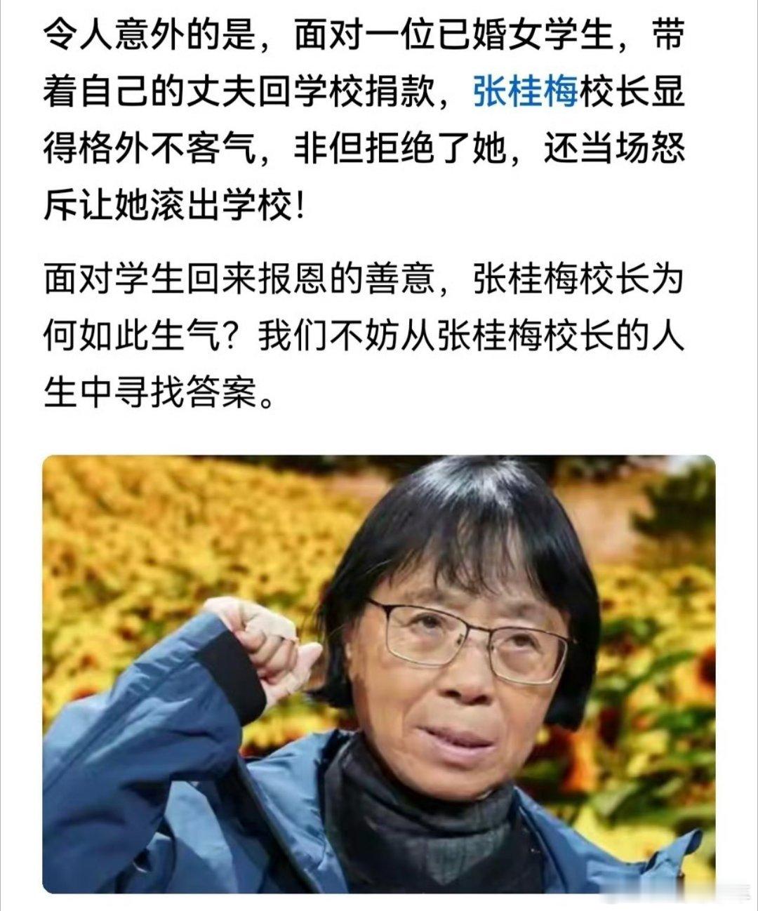 多名学生违背张桂梅忠告回到大山难以理解：学生回学校捐资助学，张校长这是发啥门子