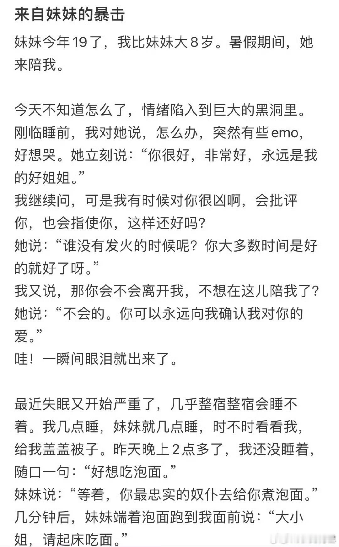 来自妹妹的暴击​​​