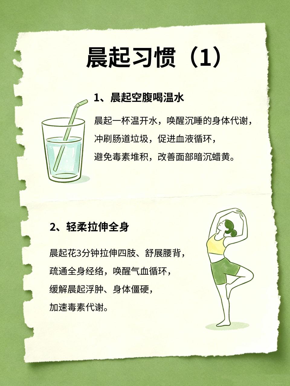4个晨起习惯，激活代谢排毒素，暗黄油腻全退散晨起是调理身体、激活气血代谢的黄金