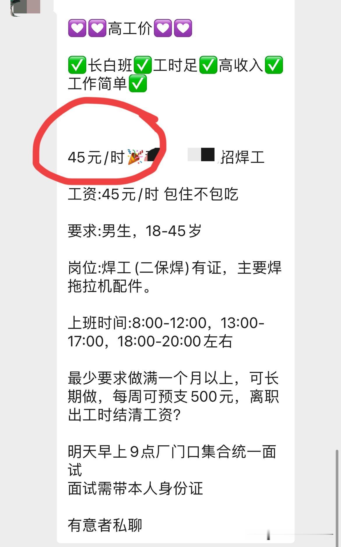 也是第一次了解到，原来广州做焊工的工价这么高啊！这仅仅只是一个临时工的工